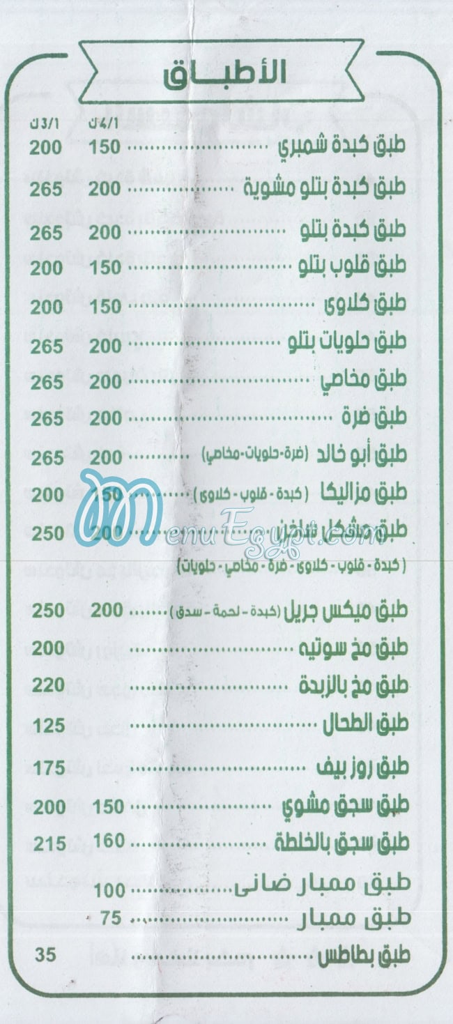 Farag Abo Khaled menu