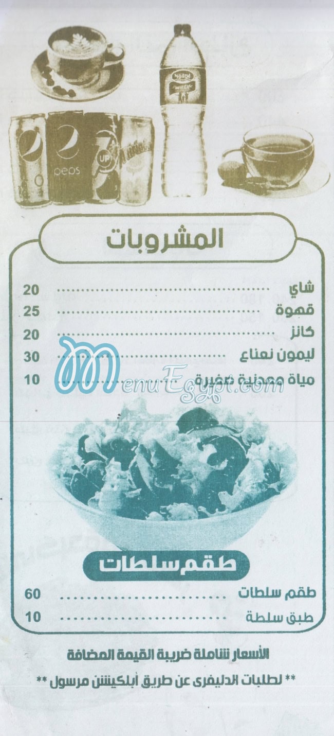 Farag Abo Khaled delivery menu