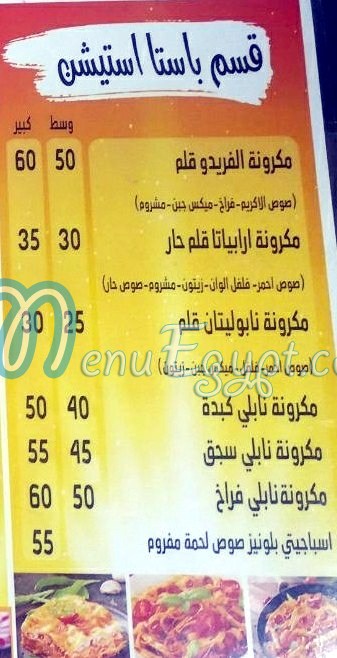 Farahat El Sharqawy menu Egypt