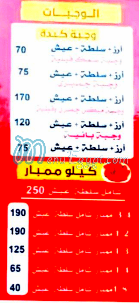 Farahat El Sharqawy delivery menu