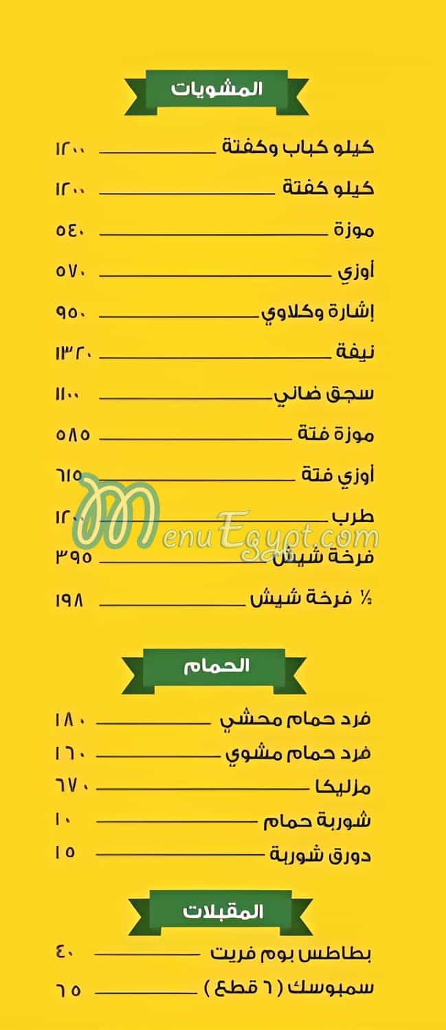 Farahat Kababgy menu Egypt