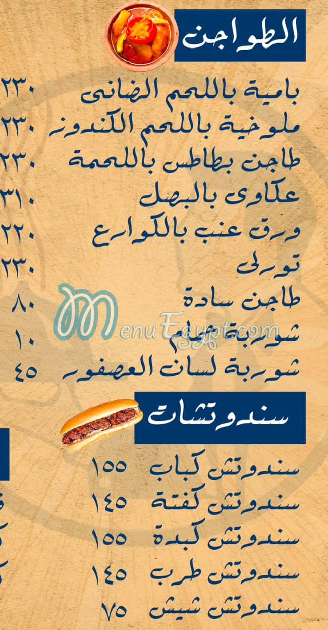 Farahat menu Egypt