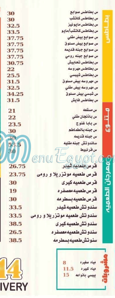 منيو فارس- مدينتي