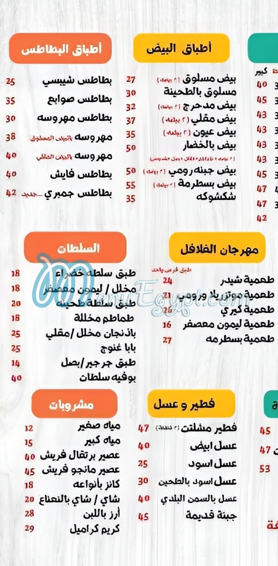 Fares -Madenty delivery menu