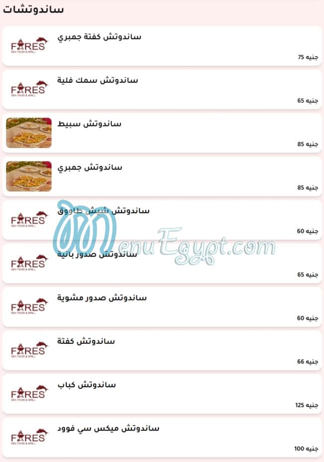 Fares Seafood and Grill menu Egypt 9