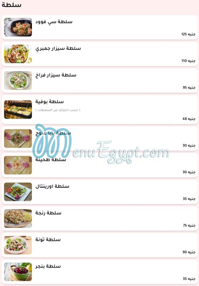 Fares Seafood and Grill menu Egypt