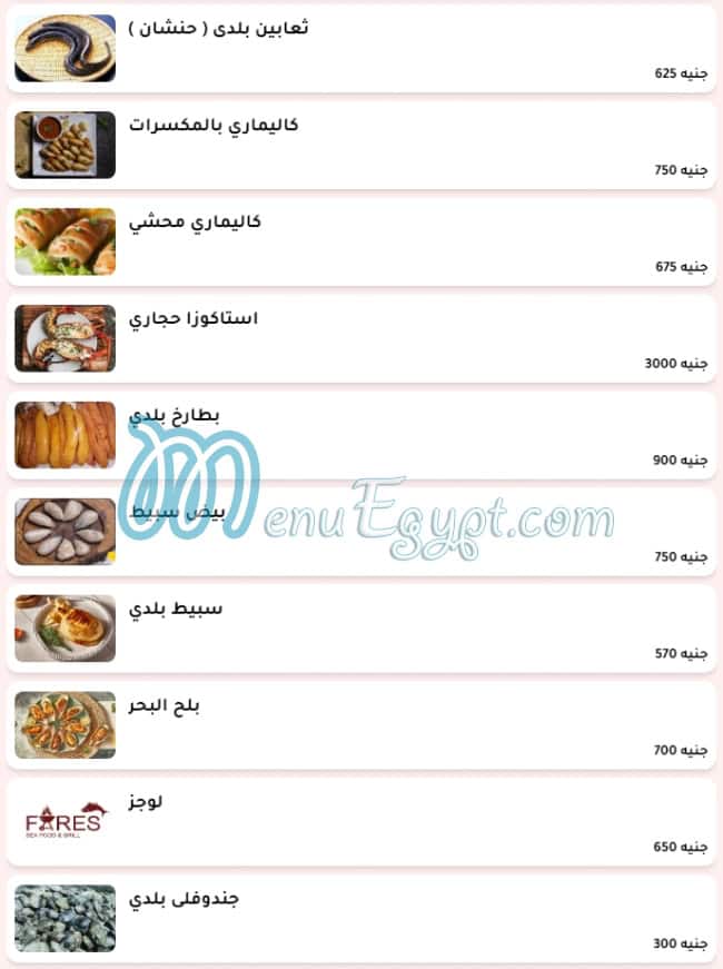 Fares Seafood and Grill online menu