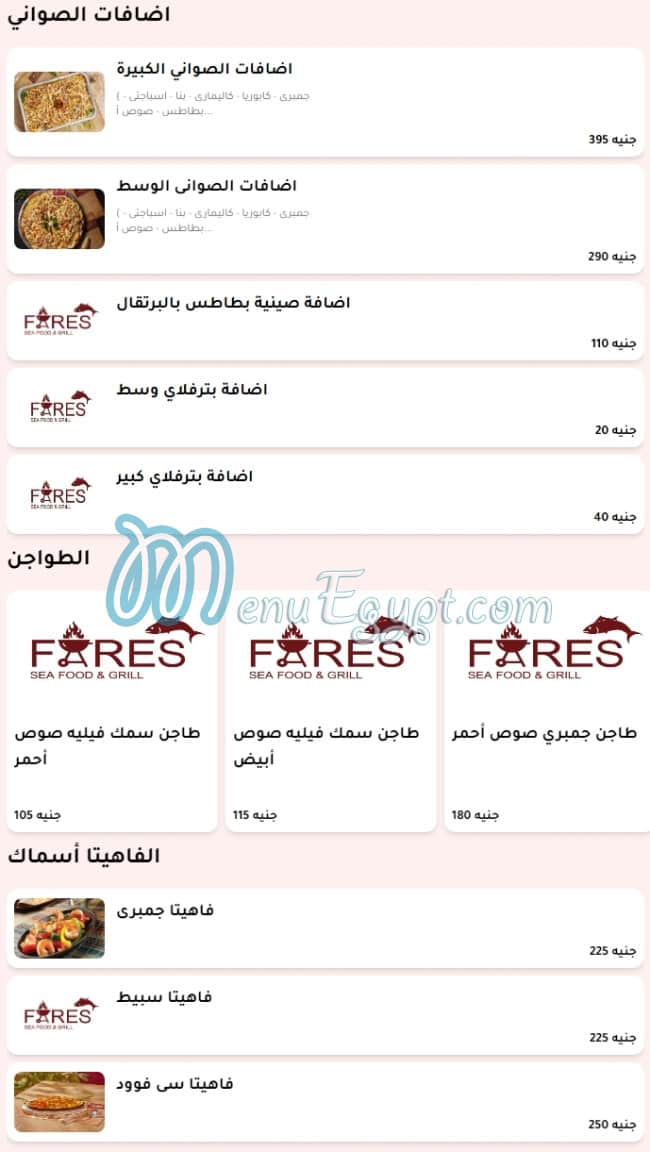 Fares Seafood and Grill menu Egypt 1