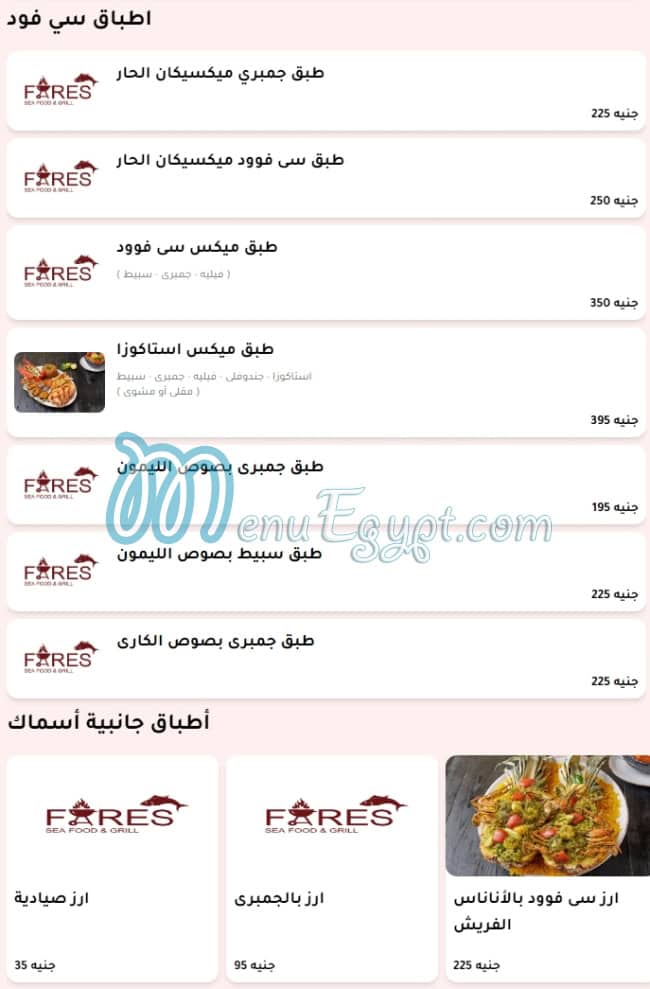 Fares Seafood and Grill menu Egypt 2