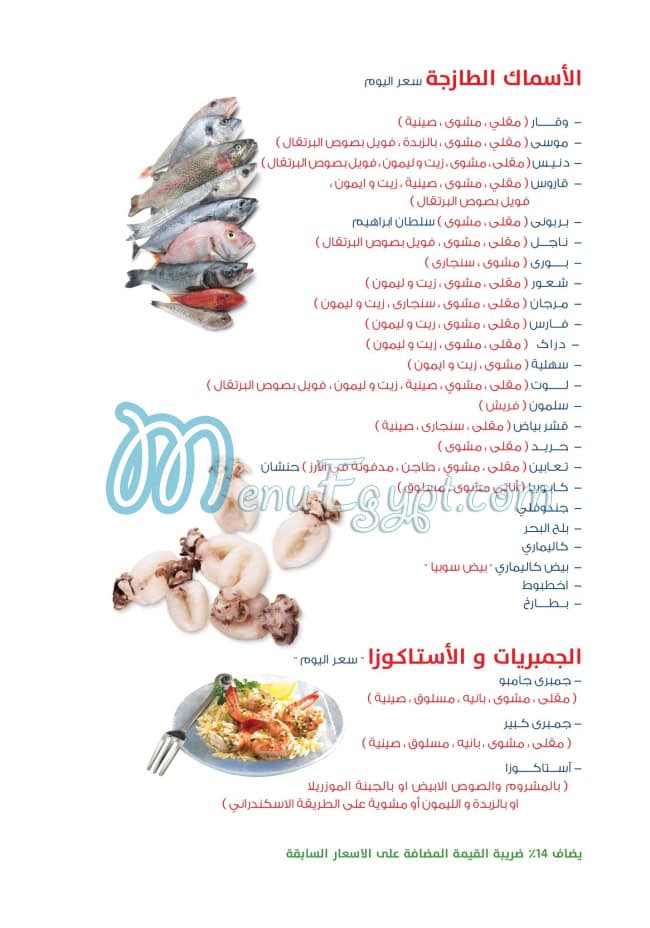 Fares Seafood Sharm El Sheikh menu Egypt