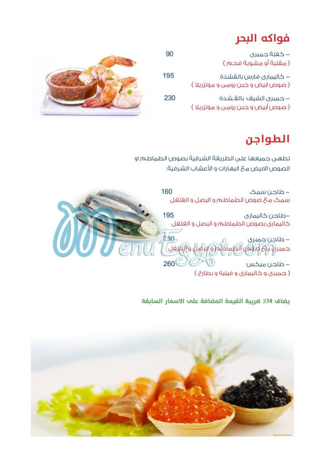 Fares Seafood Sharm El Sheikh delivery