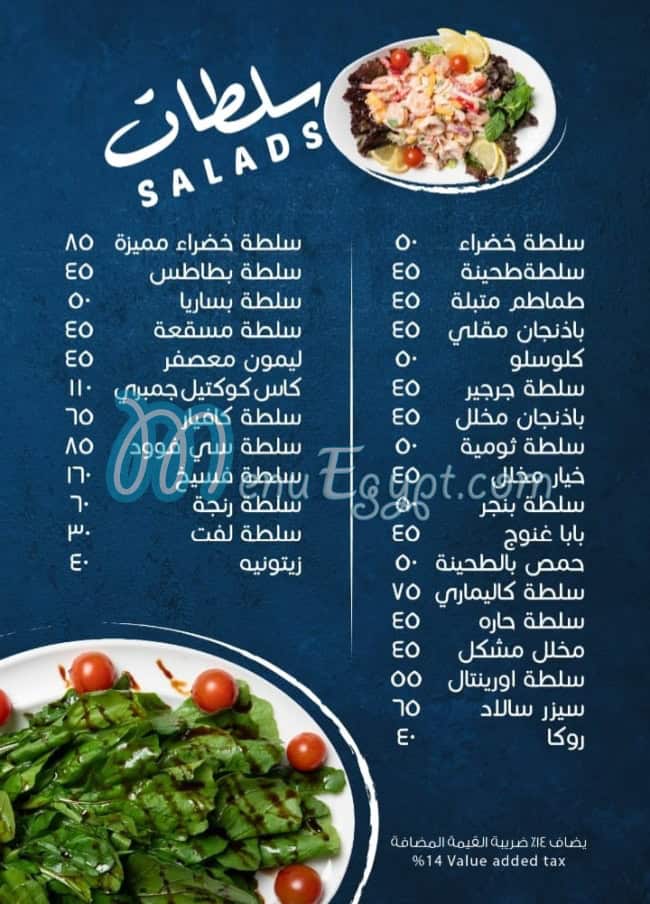 fares seafood tulip mall menu Egypt 3