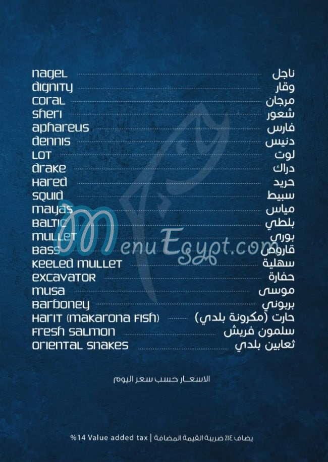 fares seafood tulip mall menu Egypt 1