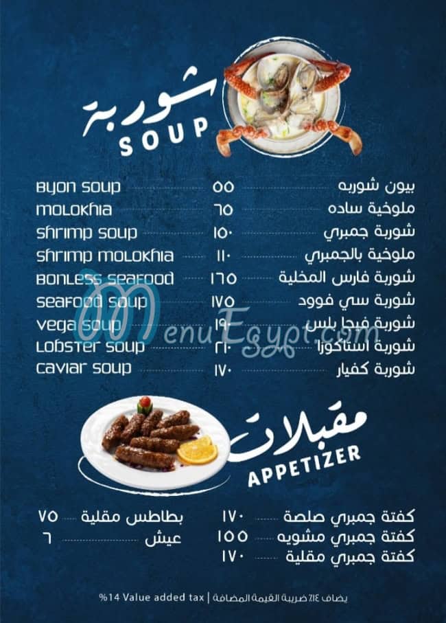 fares seafood tulip mall menu Egypt 2