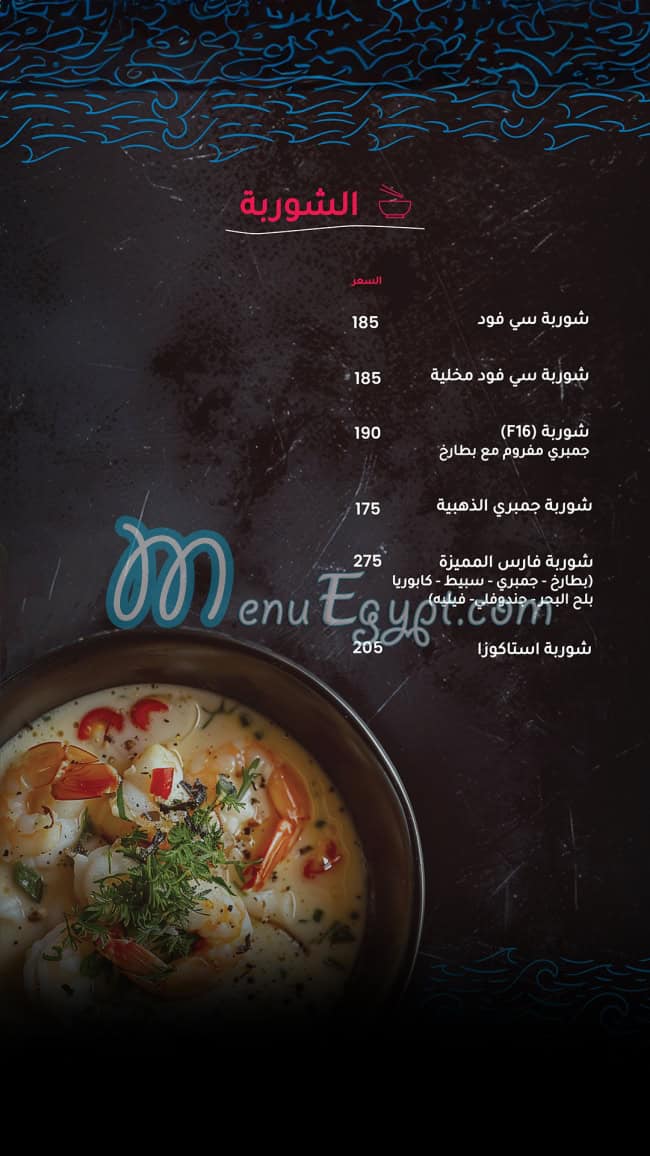 Fares seafood menu