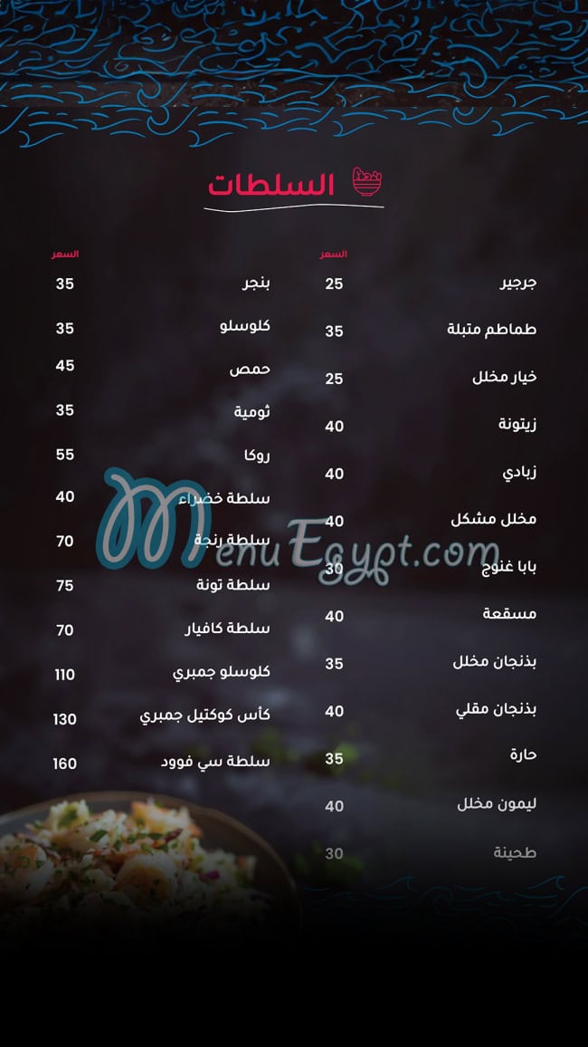 Fares seafood menu Egypt