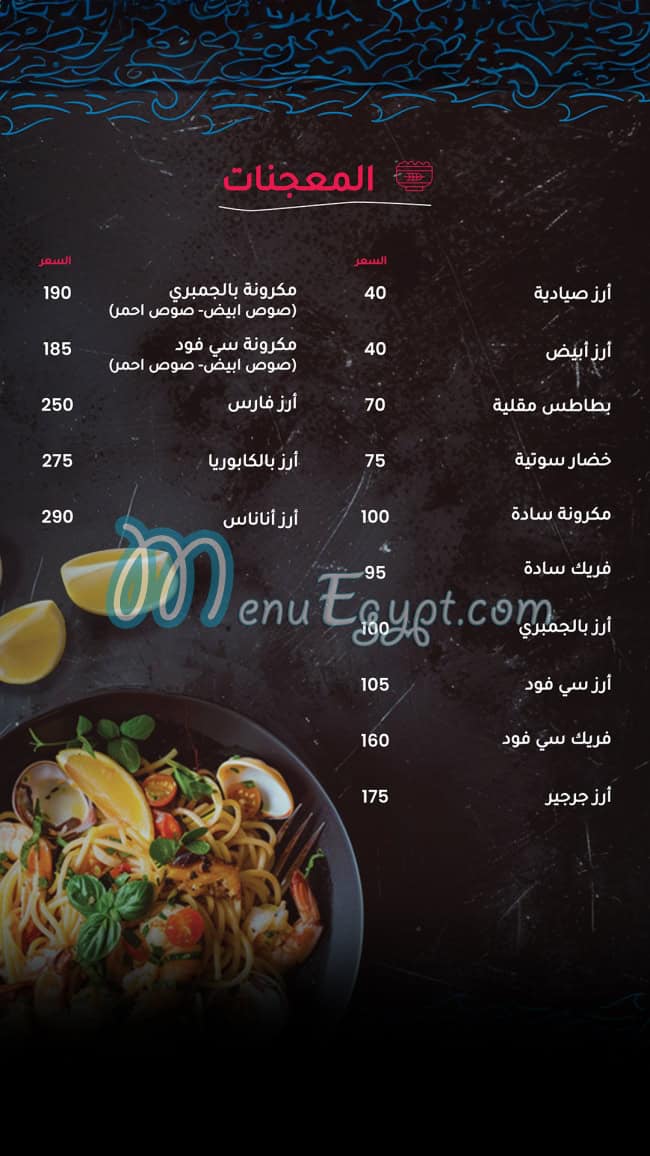 Fares seafood egypt