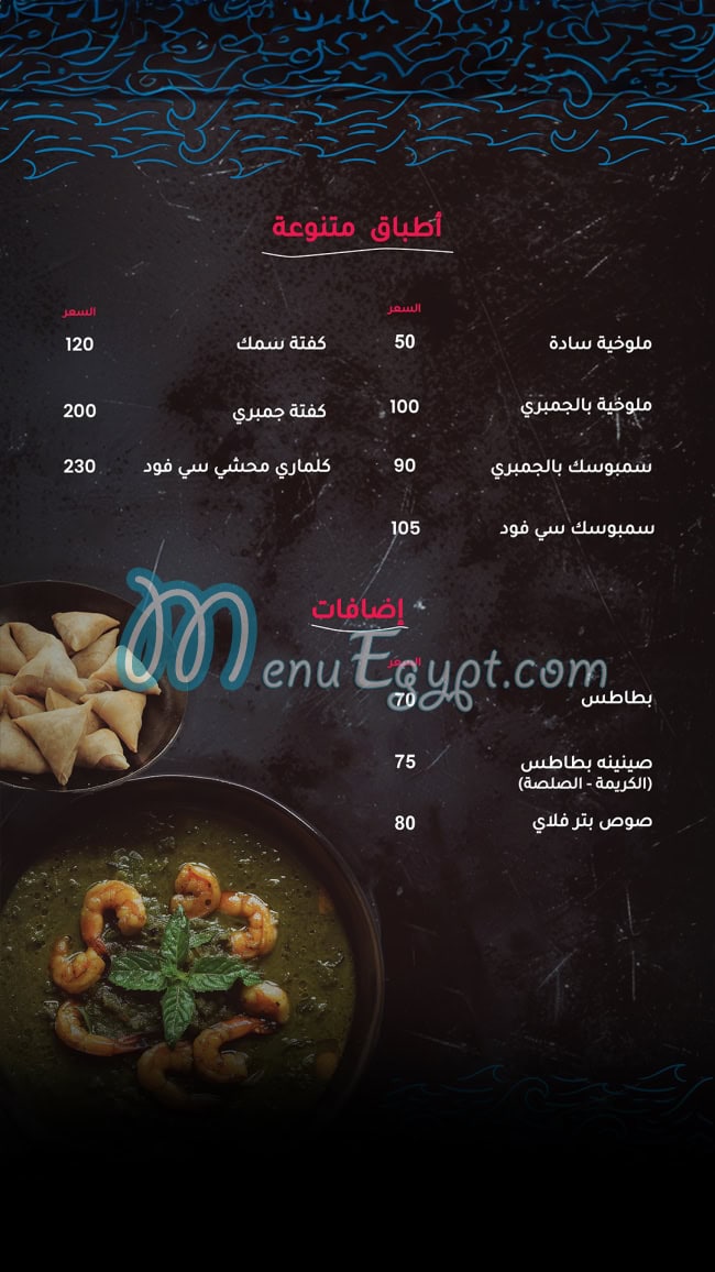 Fares seafood delivery menu