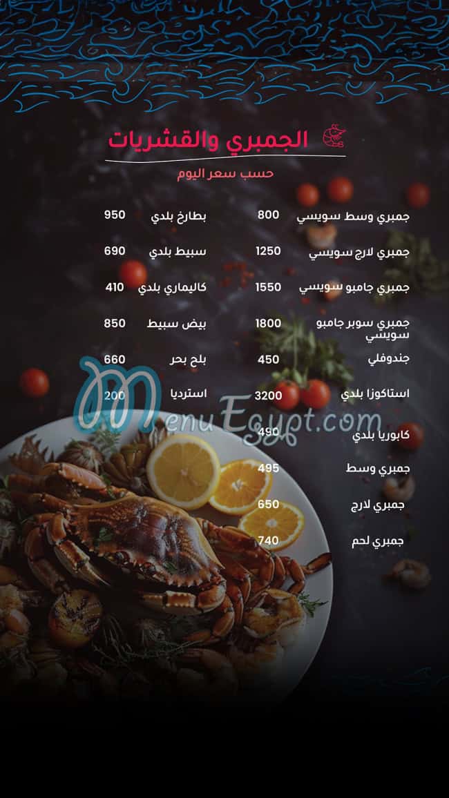 Fares seafood menu Egypt 1