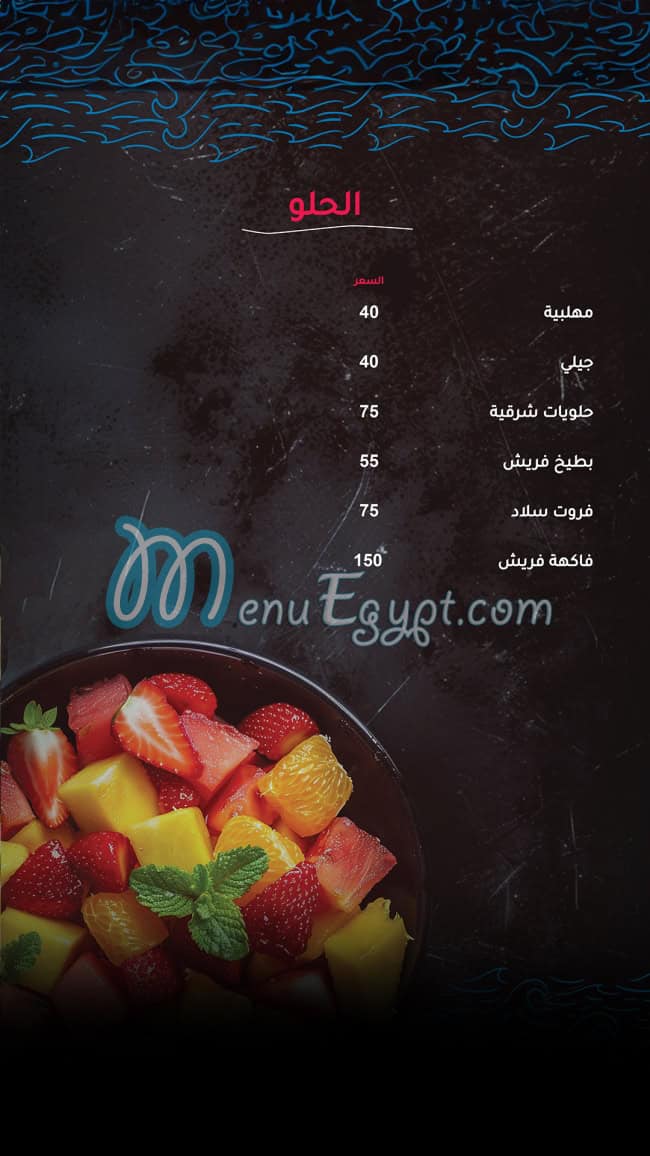 Fares menu Egypt 3