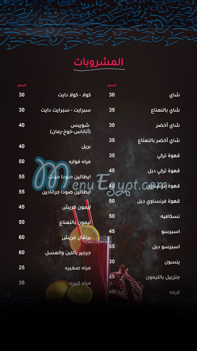 Fares menu Egypt 2