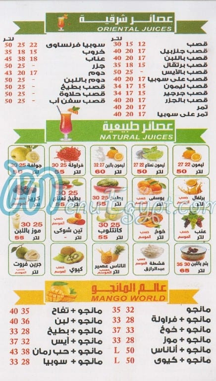 Farghaly Drink El Avokado King menu Egypt 2