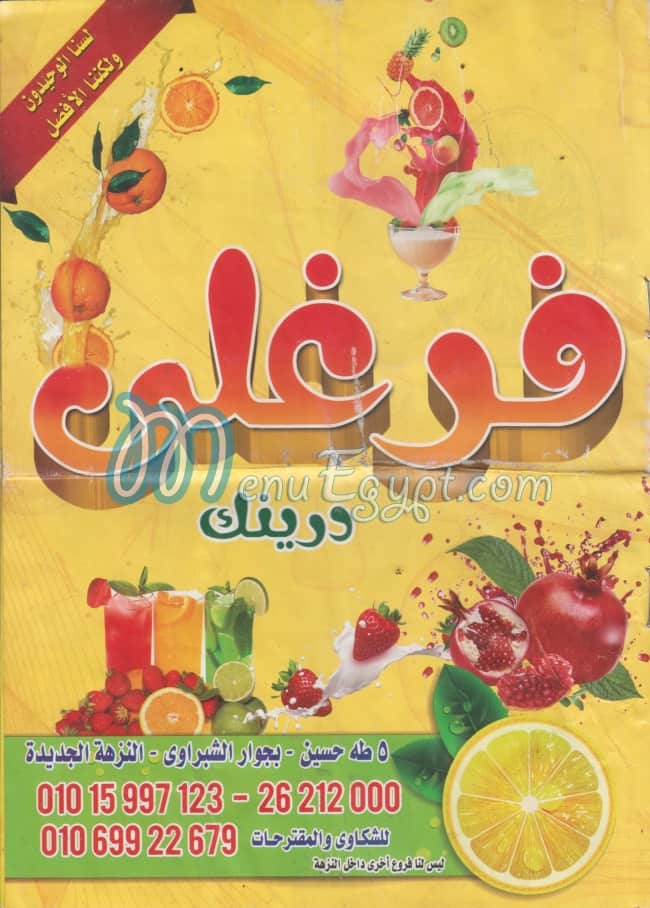 Farghaly Drink  New Nozha menu