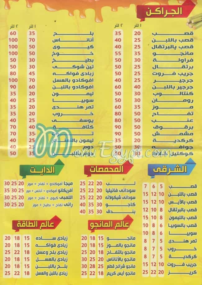 Farghaly Drink  New Nozha menu prices