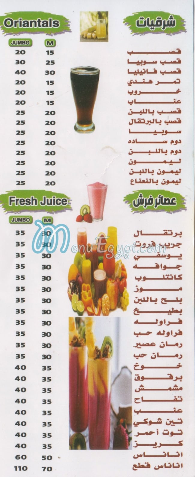 Farghaly Fresh  Misr Al Gadeeda menu Egypt 2