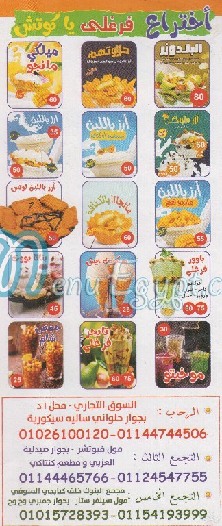 Farghaly Frish El Ma3ady menu