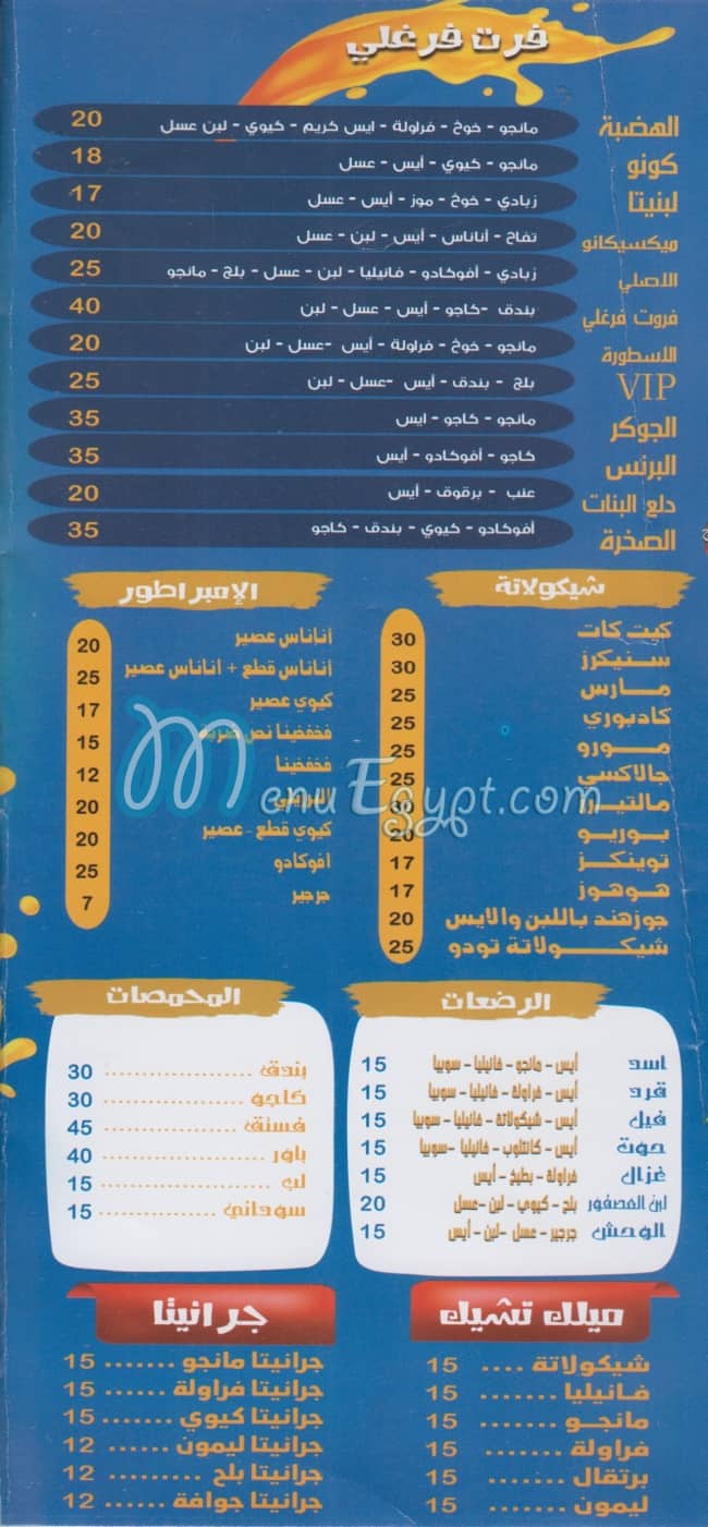 farghaly fruits menu Egypt