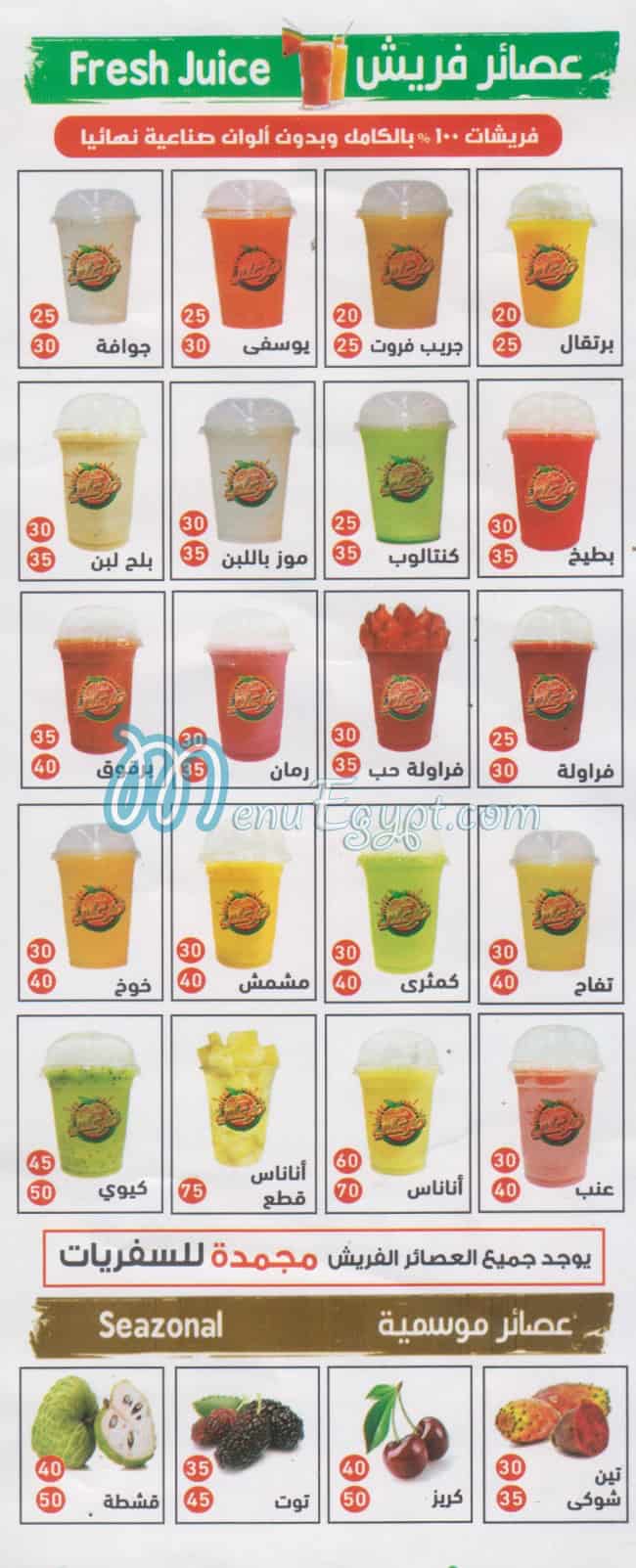 farghaly Molok El Frish menu Egypt 3