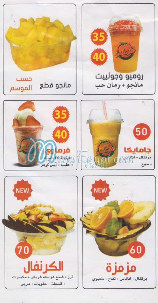 farghaly Molok El Frish menu Egypt 1