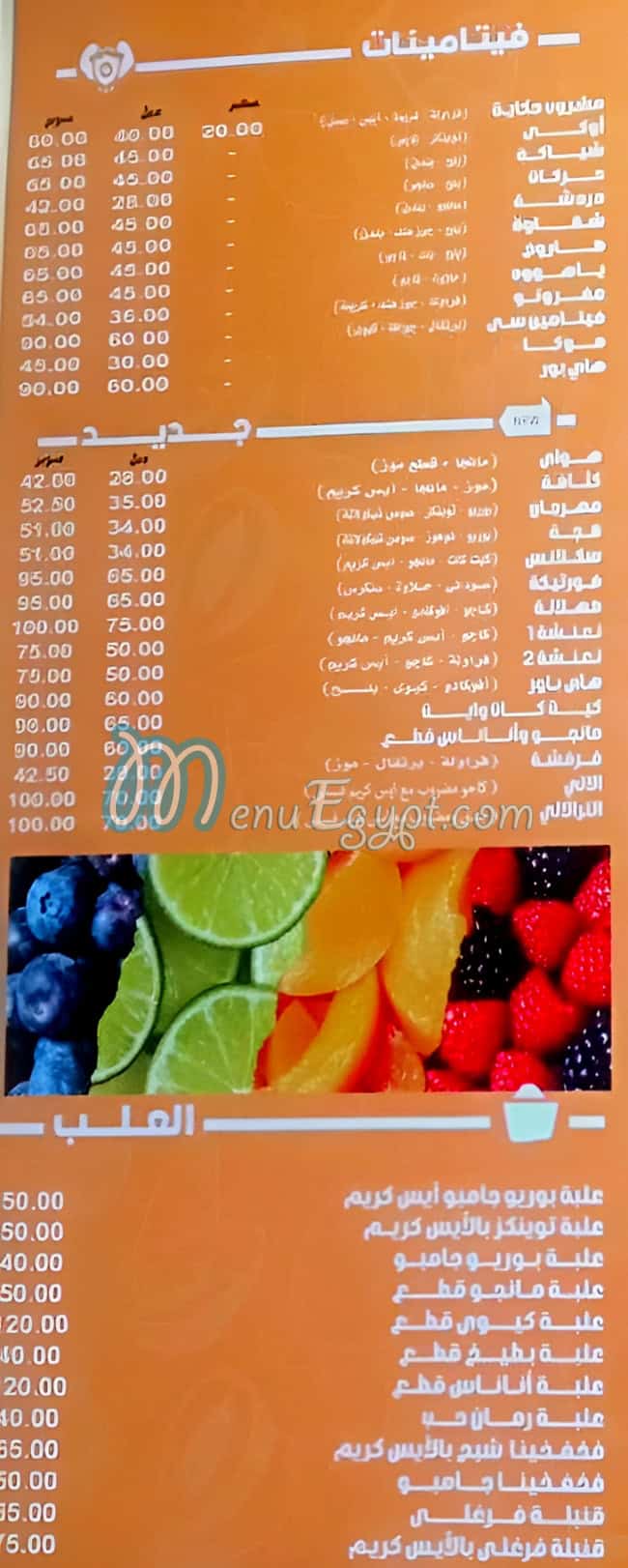 Farghly Fruits menu