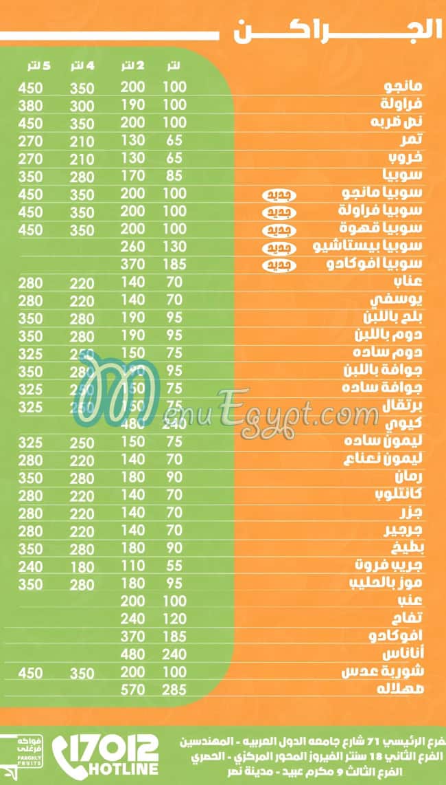 Farghly Fruits menu prices