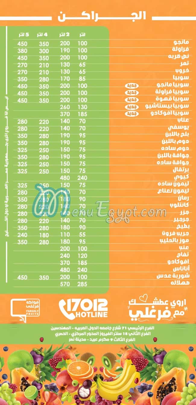 Farghly Fruits menu Egypt 1