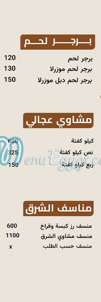 Farog El Sharq menu Egypt