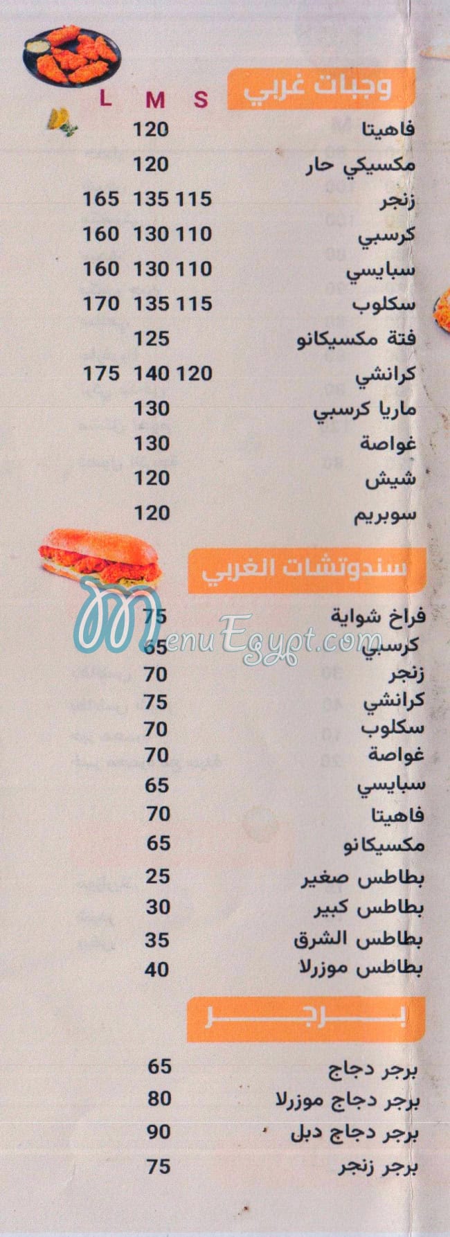 Farog El Sharq menu Egypt