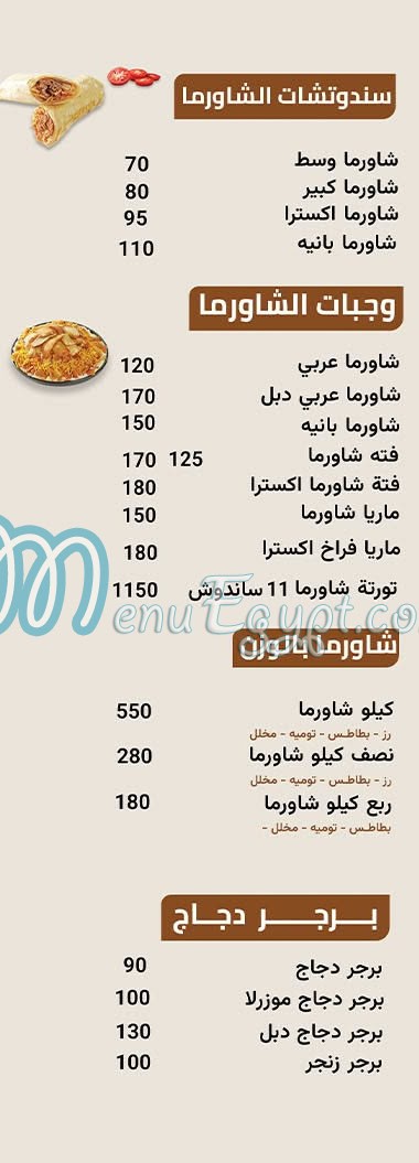 Farog El Sharq delivery menu