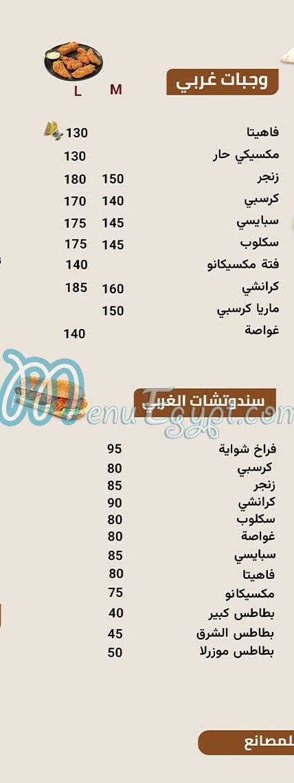 Farog El Sharq online menu