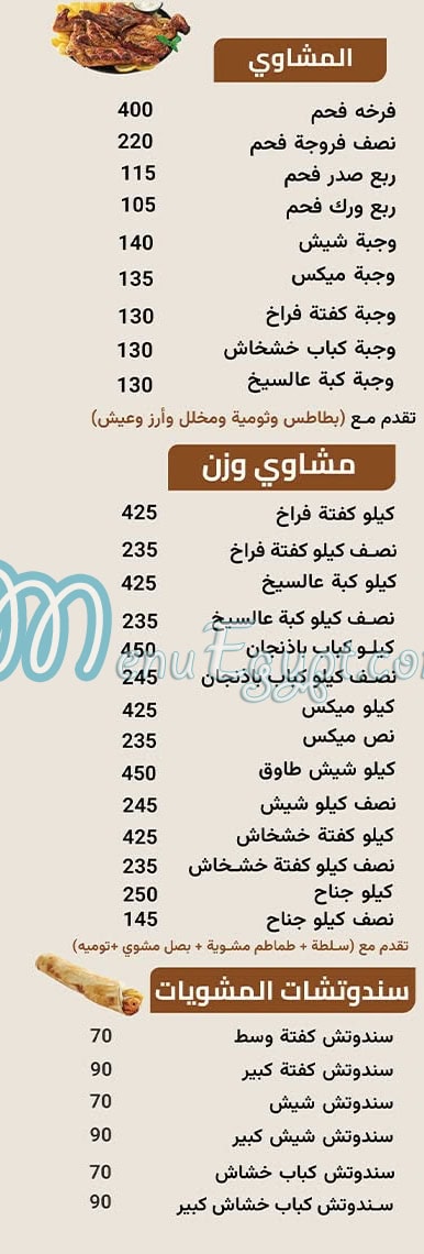 Farog El Sharq menu prices