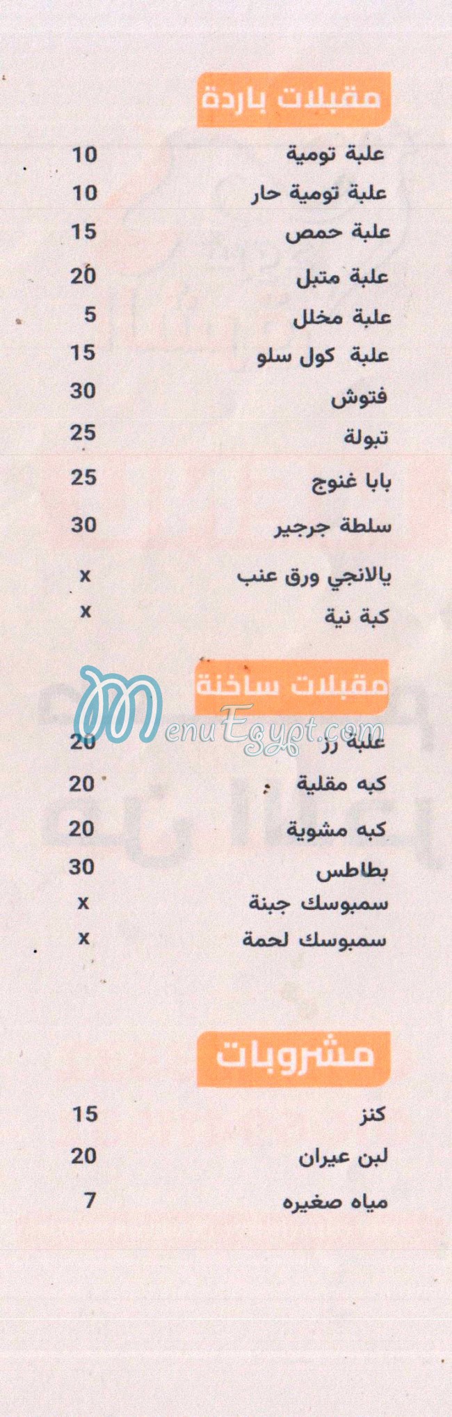 Farog El Sharq menu prices