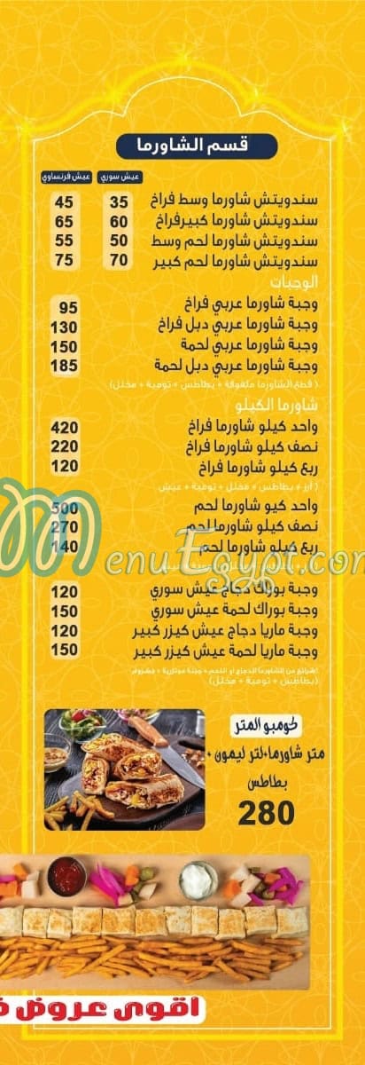 Farog El Zain delivery menu