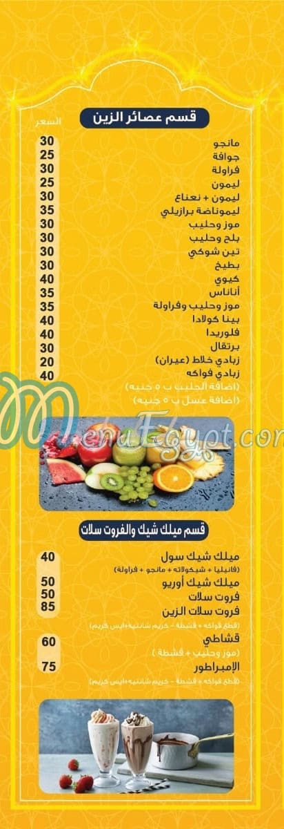 Farog El Zain menu Egypt 1