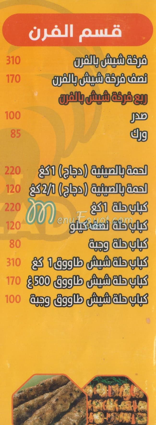 Farooj Al Zad menu