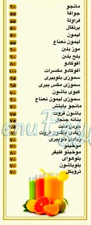 Faroug El Waha menu