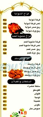 Faroug El Waha delivery menu