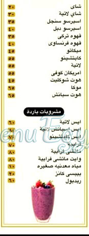 Faroug El Waha menu prices