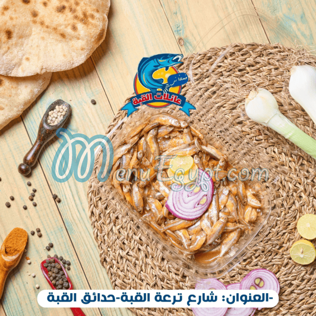 Fasakani Aaelat Al Qubba online menu