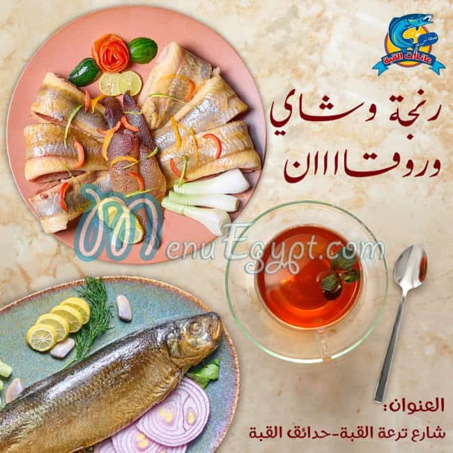 Fasakani Aaelat Al Qubba menu prices